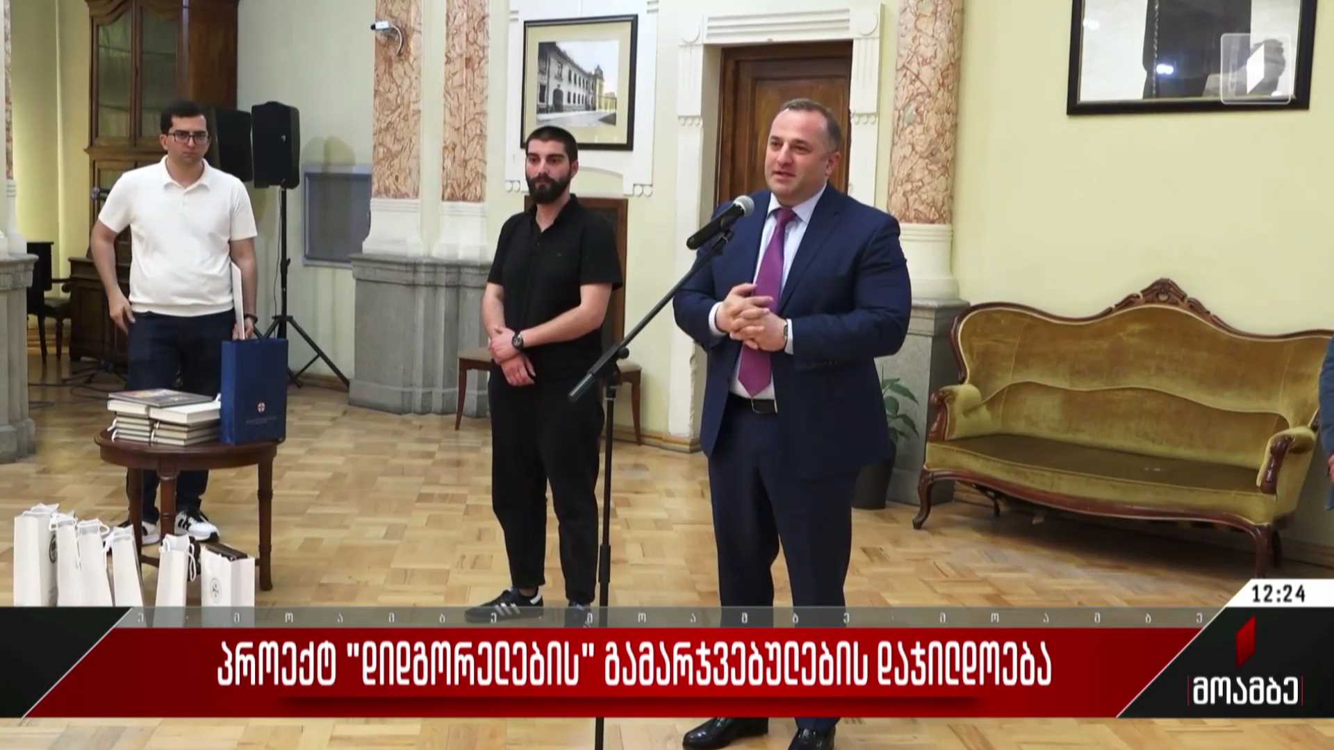 პროექტ „დიდგორელების“ გამარჯვებულების დაჯილდოება