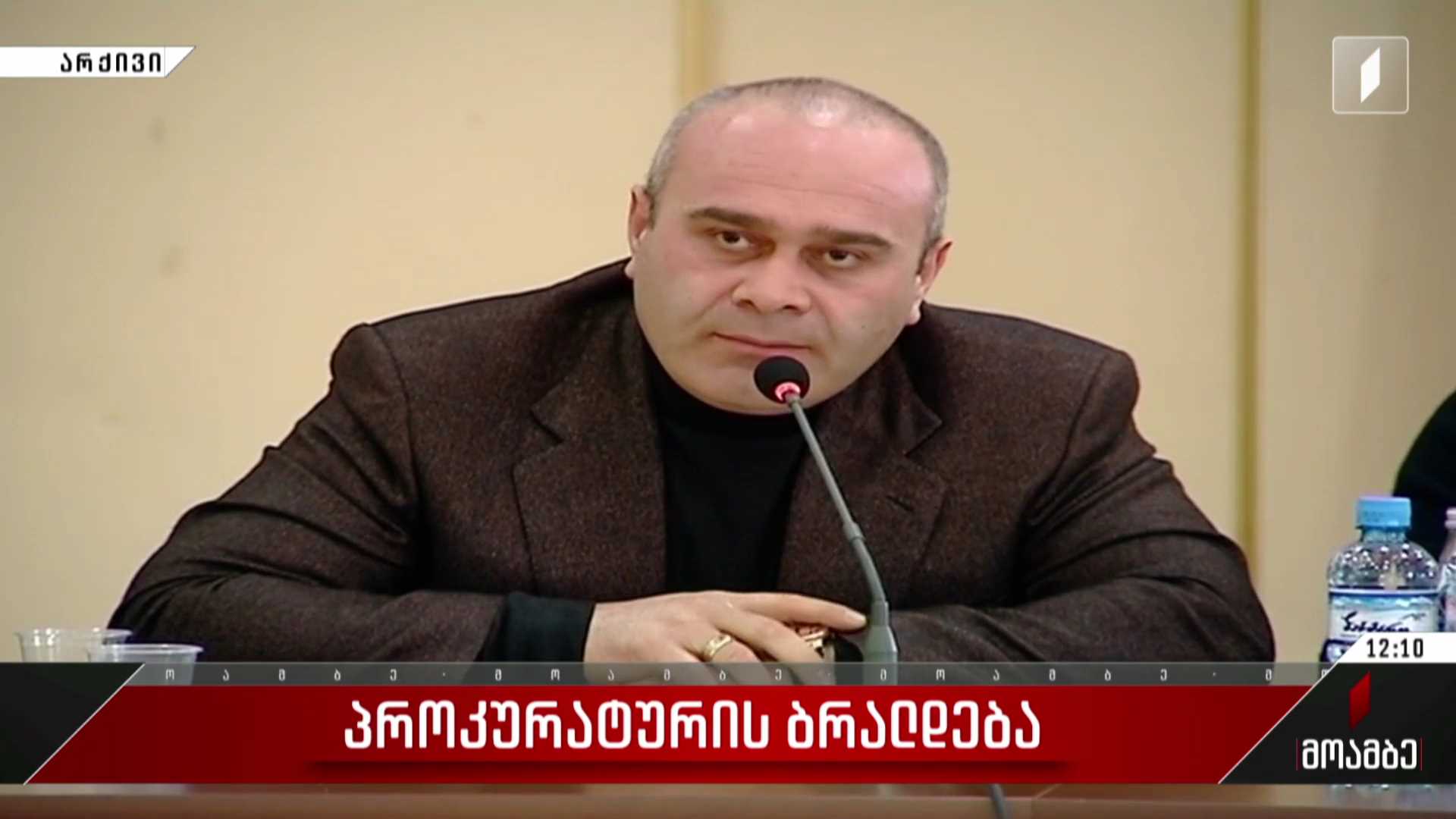 პროკურატურის ბრალდება 