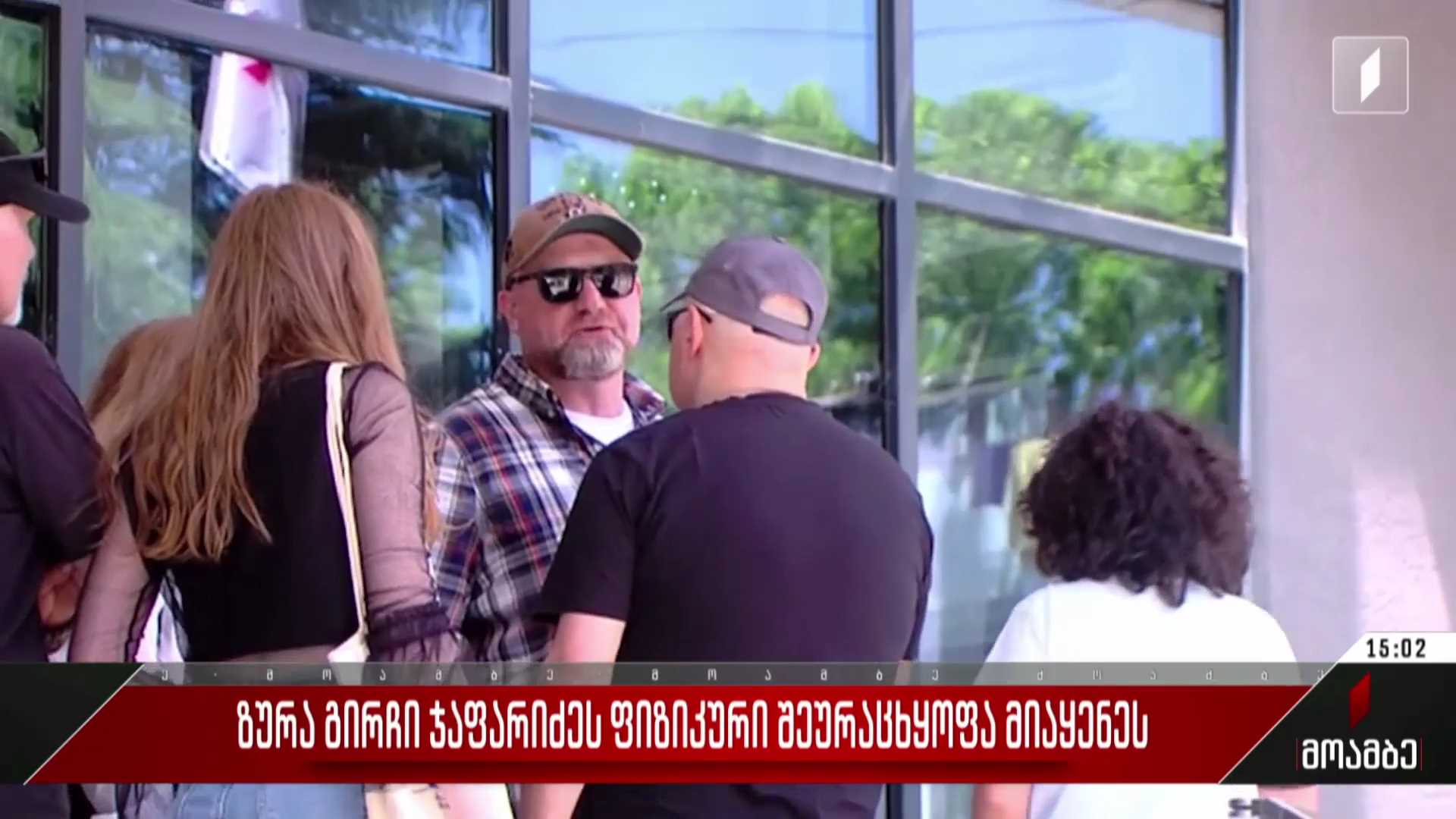 ზურა ჯაფარიძეს ფიზიკური შეურაცხყოფა მიაყენეს