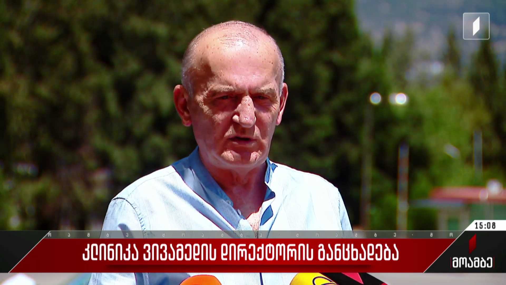 კლინიკა „ვივამედის“ დირექტორის განცხადება