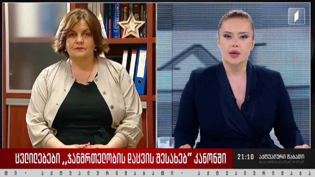 ცვლილებები „ჯანმრთელობის დაცვის შესახებ“ კანონში – ინტერვიუ მაია მახარაშვილთან