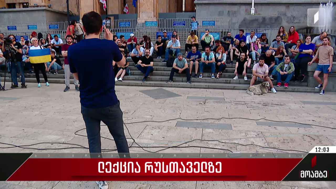 ლექცია რუსთაველზე