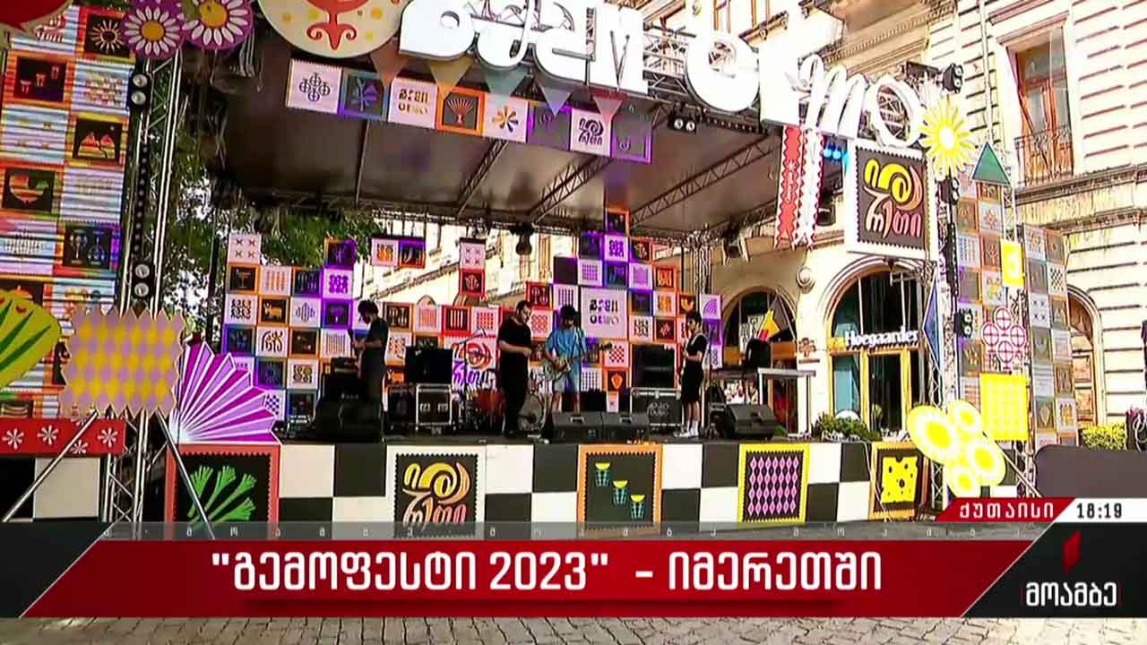 „გემოფესტი 2023“ - იმერეთში