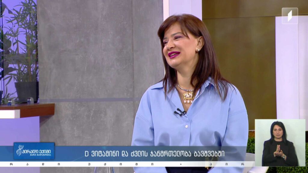 პირადი ექიმი – D ვიტამინი და ძვლის ჯანმრთელობა ბავშვებში #LIVE
