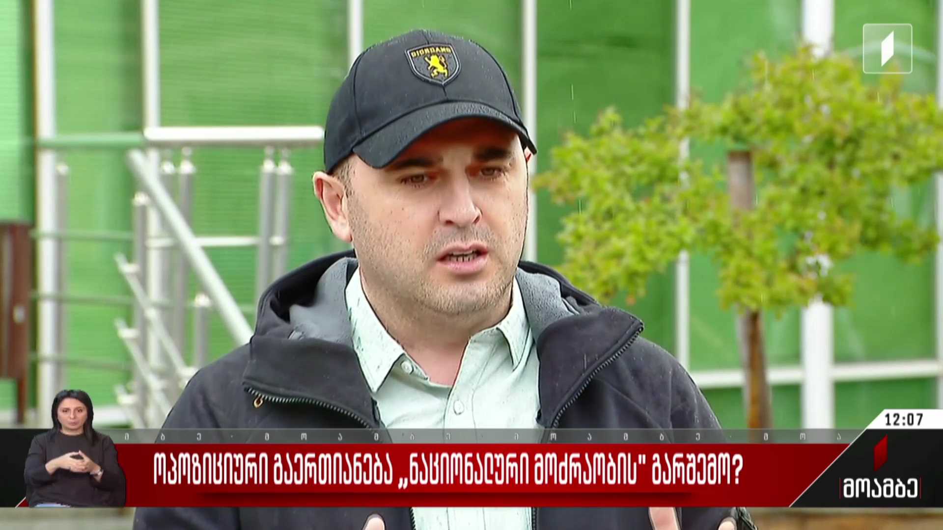 ოპოზიციური გაერთიანება „ნაციონალური მოძრაობის“ გარშემო - შეფასებები პოლიტიკურ სპექტრში