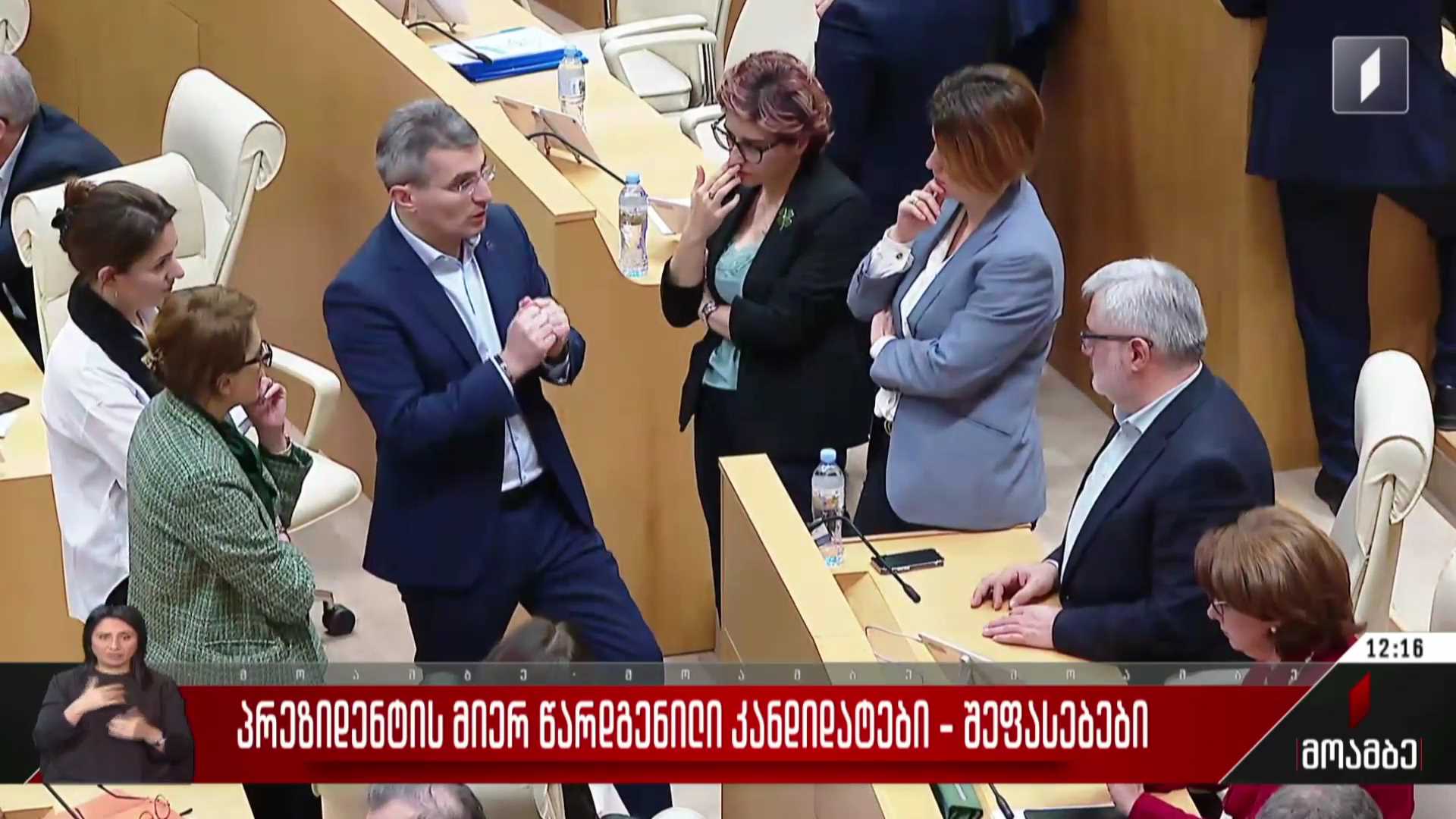 პრეზიდენტის მიერ წარდგენილი კანდიდატები - შეფასებები პოლიტიკურ სპექტრში