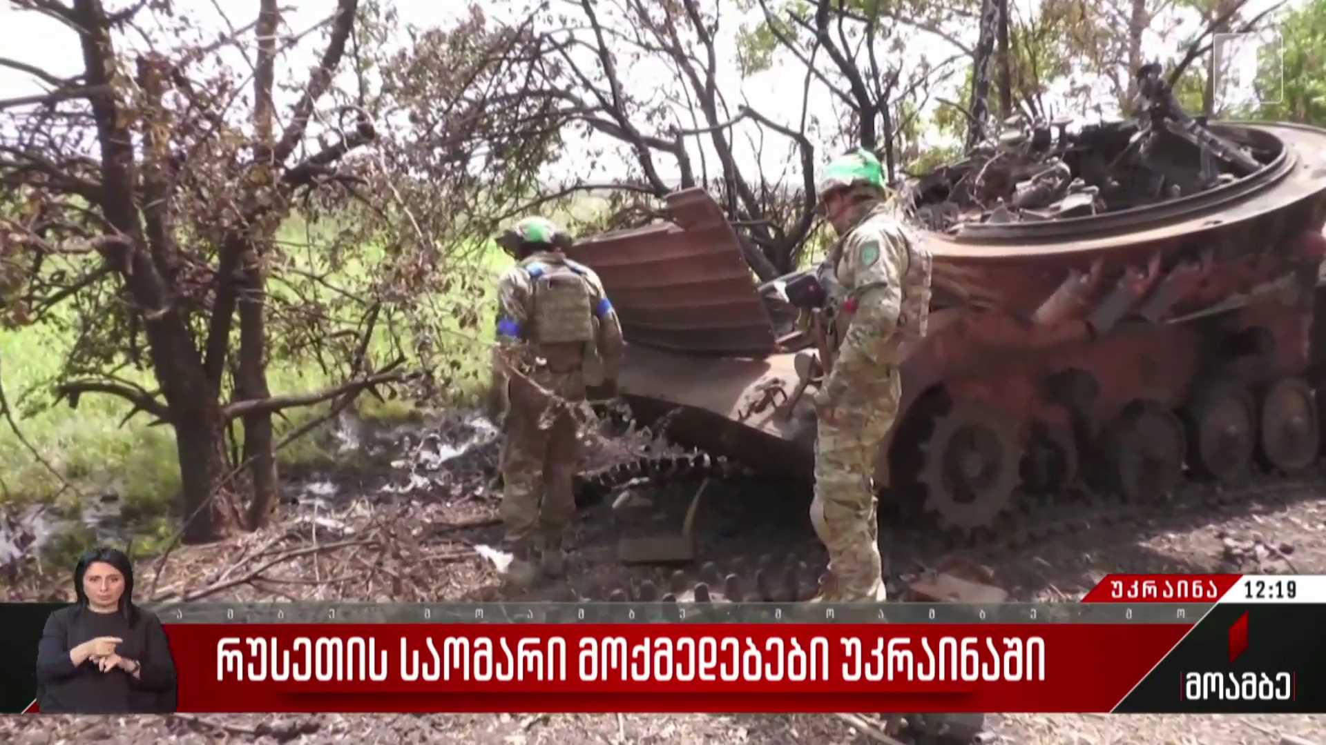 რუსეთის საომარი მოქმედებები უკრაინაში
