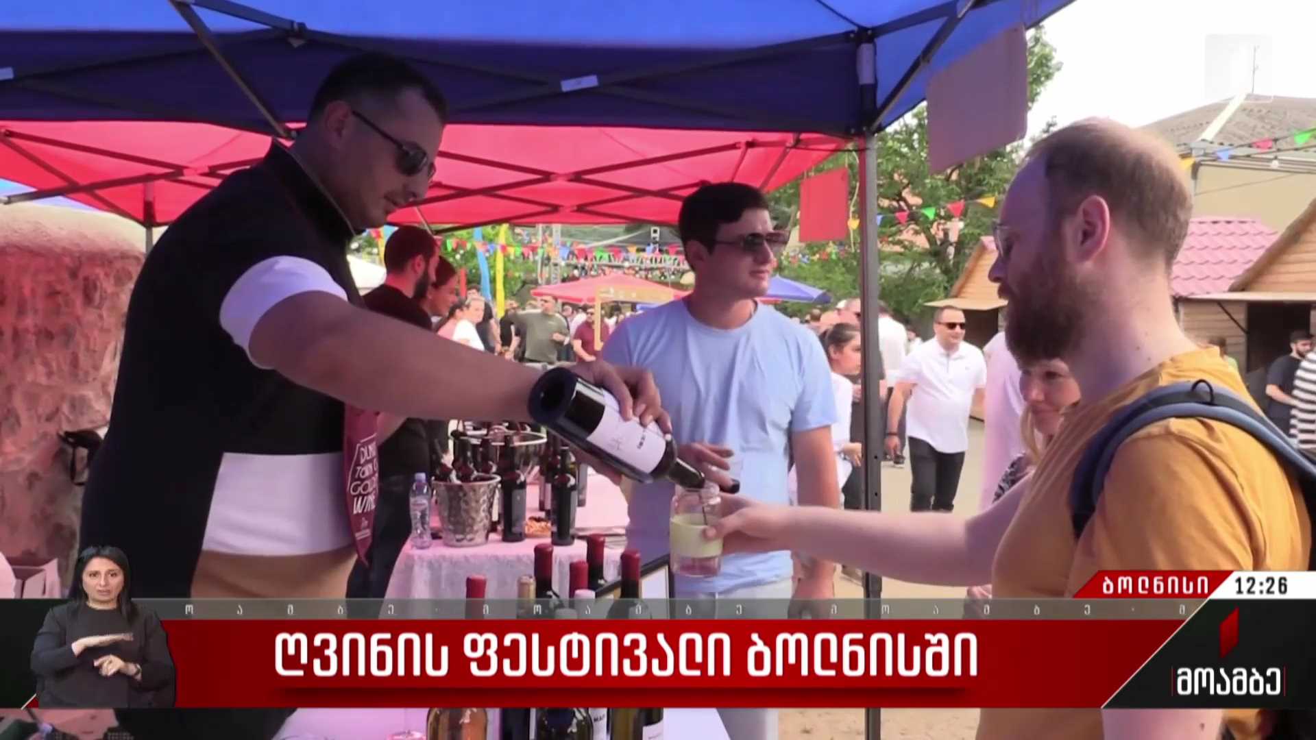 ღვინის ფესტივალი ბოლნისში