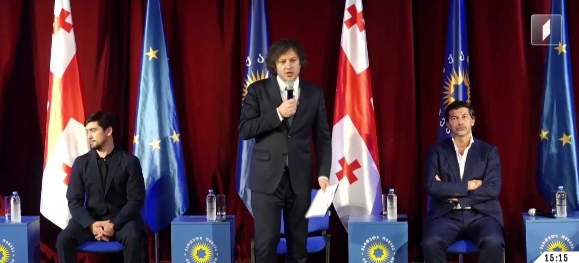„ქართული ოცნების“ პარტიული კონფერენცია