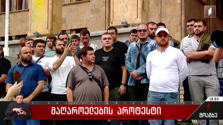 მაღაროელების პროტესტი