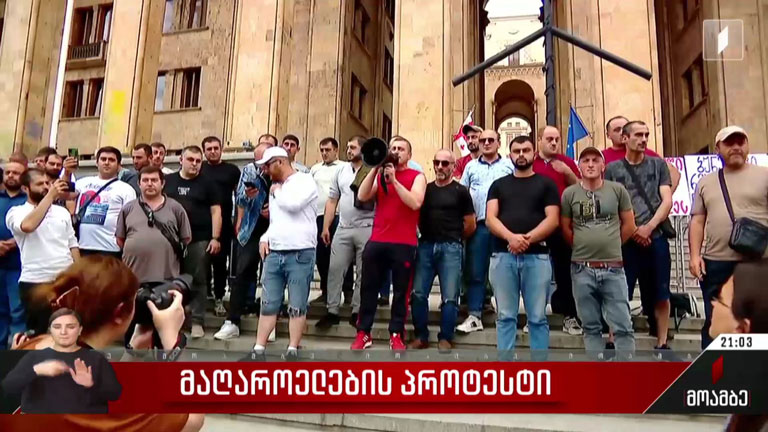 მაღაროელების პროტესტი