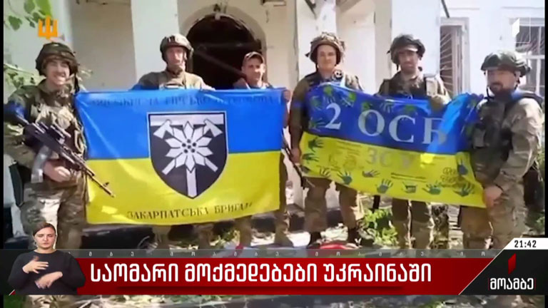 რუსეთის საომარი მოქმედებები უკრაინაში