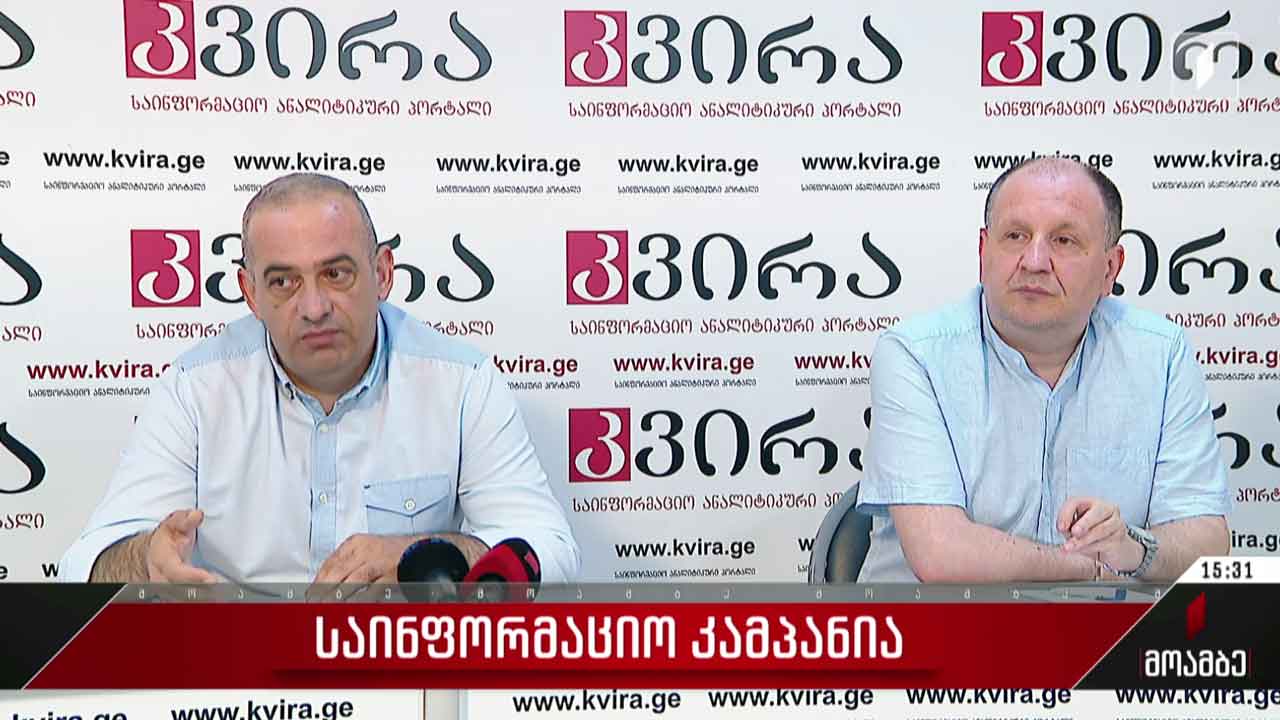 საინფორმაციო კამპანია