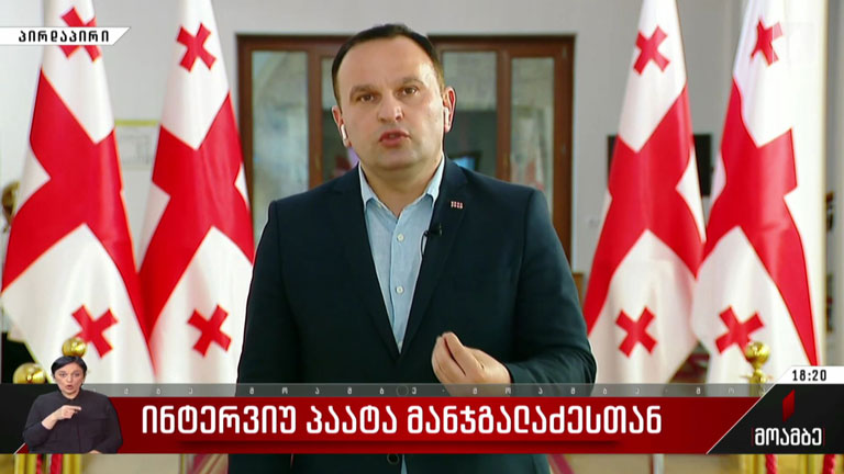 ინტერვიუ პაატა მანჯგალაძესთან