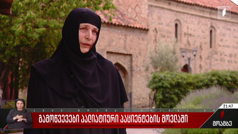 გამოწვევები პალიატიური პაციენტების მოვლაში