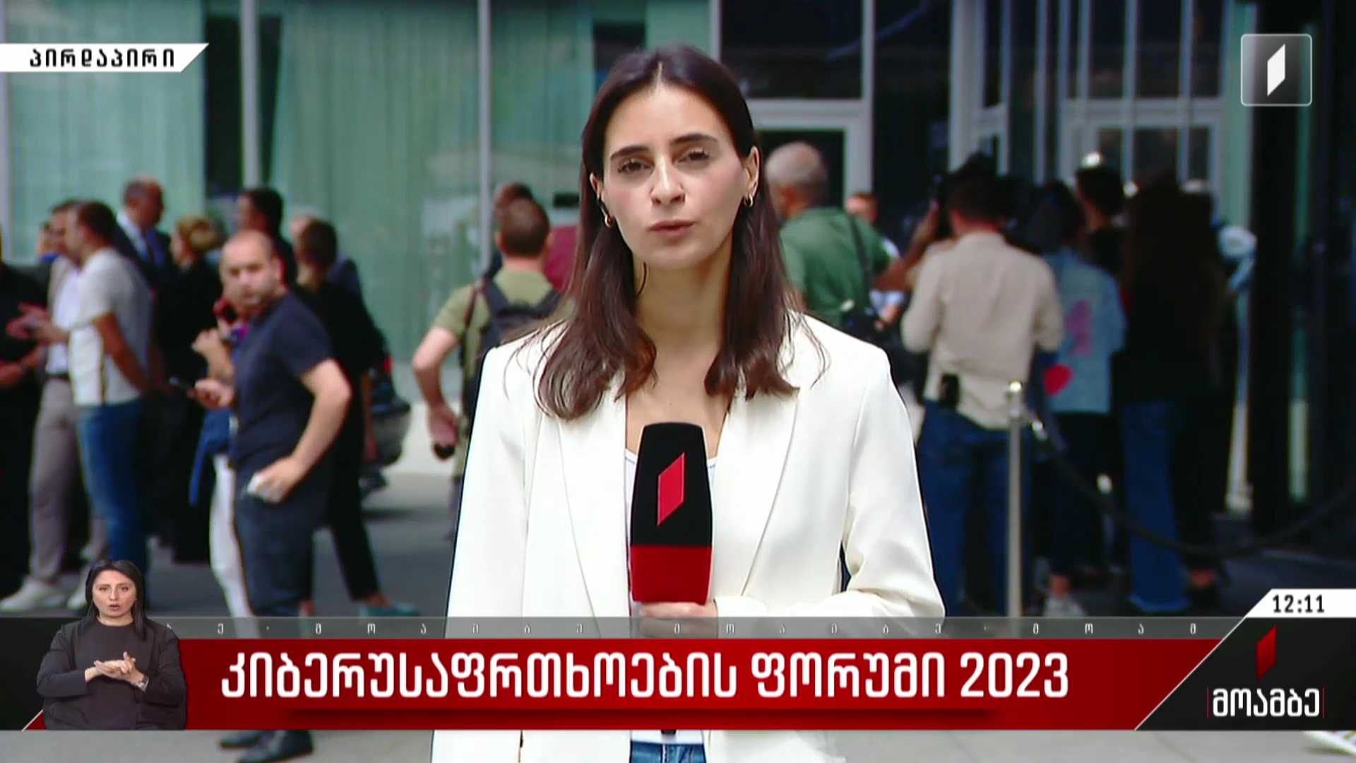 კიბერუსაფრთხოების ფორუმი 2023