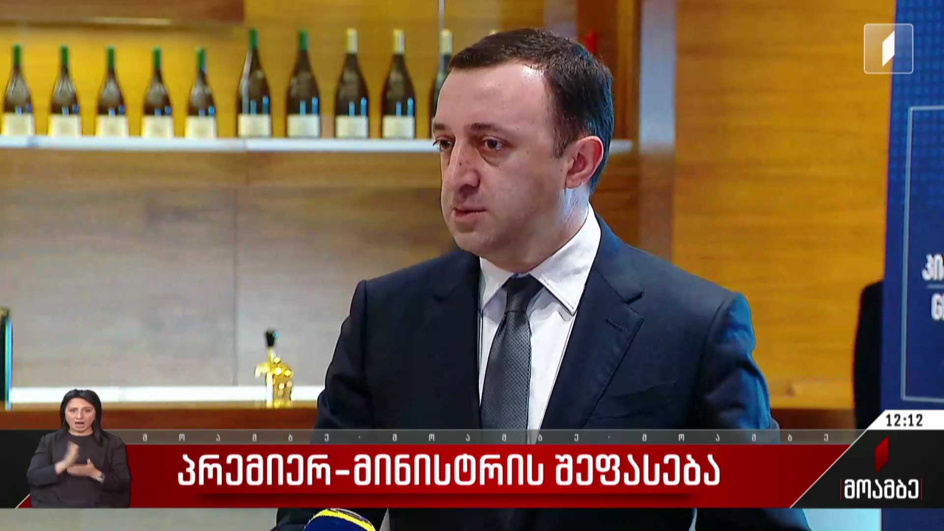 პრემიერის განცხადება „მაკდონალდსის“ ქსელის მიერ გავრცელებულ საბავშო ბუკლეტთან დაკავშირებით