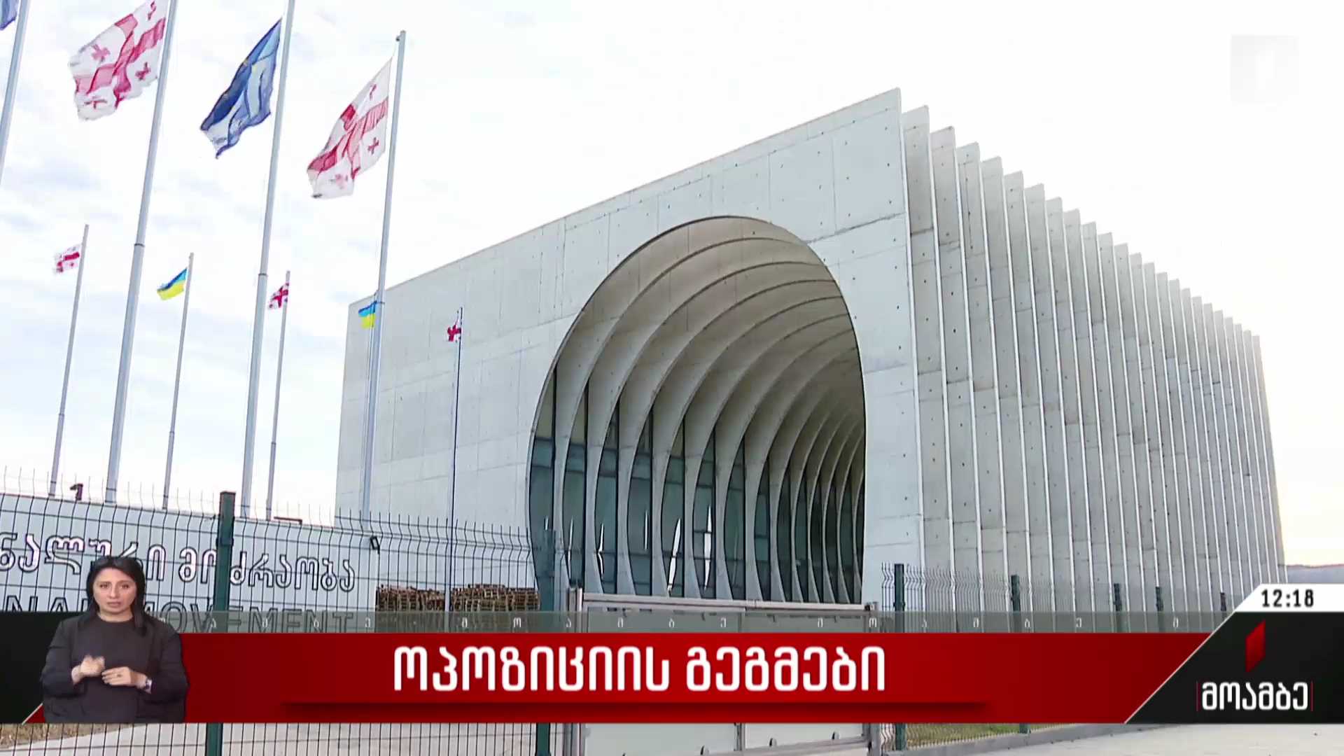 ოპოზიციის გეგმები