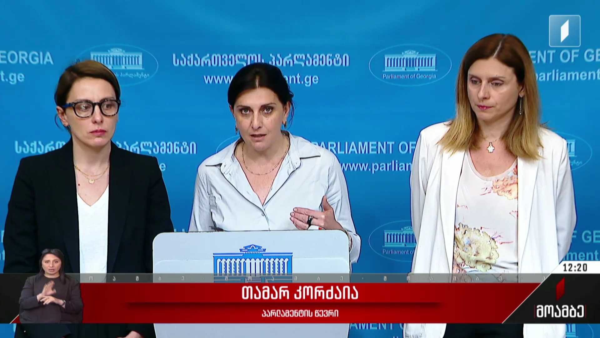 ბრიფინგი საავტორო უფლებების შესახებ