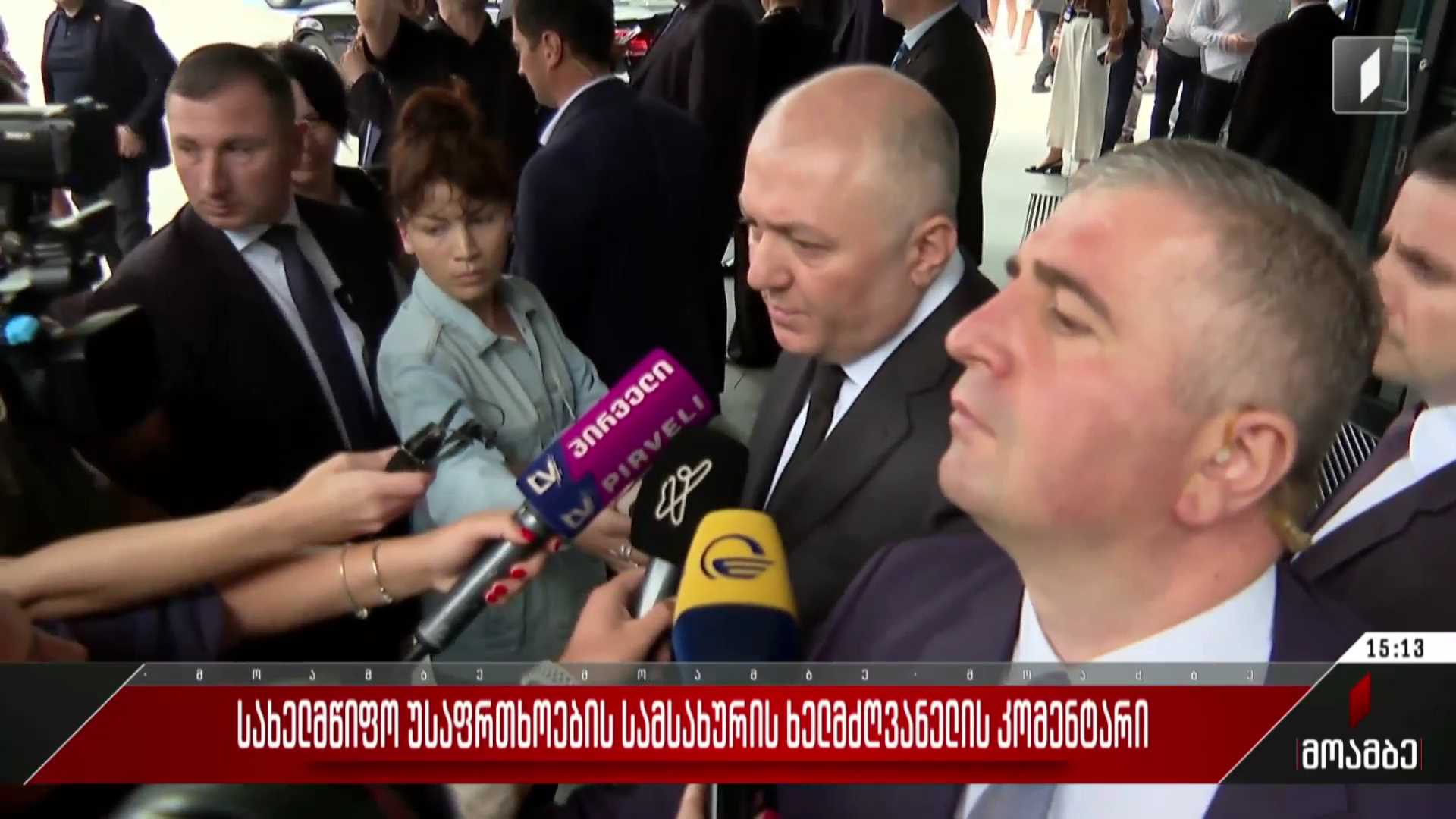 სახელმწიფო უსაფრთხოების სამსახურის ხელმძღვანელის კომენტარი