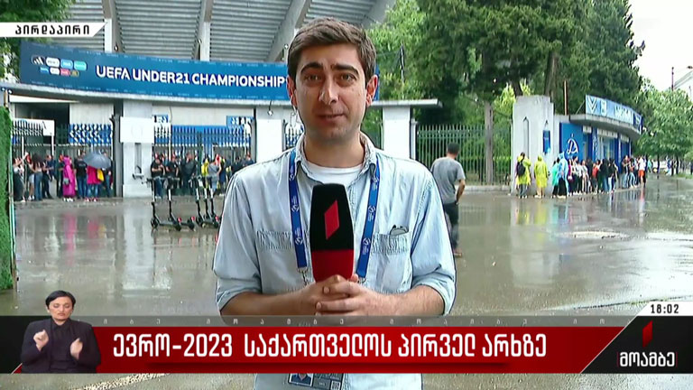 ევრო 2023 საქართველოს პირველ არხზე