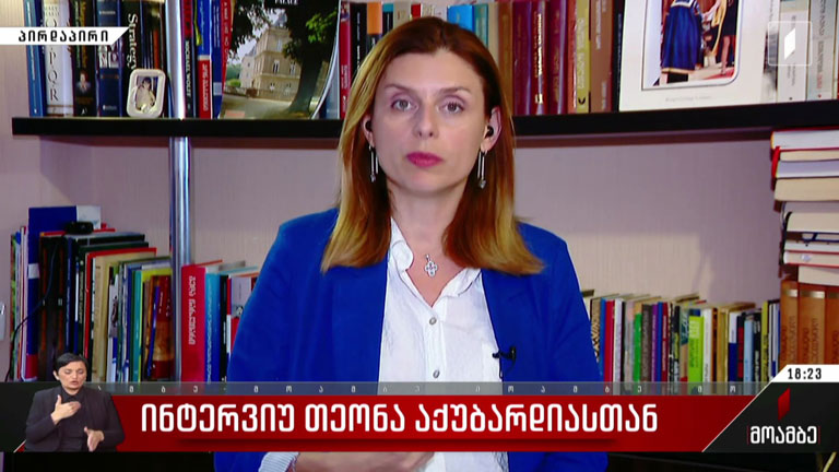 ინტერვიუ თეონა აქუბარდიასთან