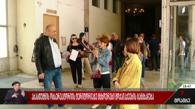 აბასთუმნის ობსერვატორიის ტერიტორიაზე მცხოვრები მოქალაქეების განცხადება