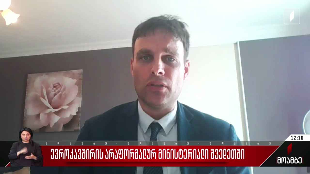 ევროკავშირის არაფორმალურ მინისტერიალი - რიკარდ იოზვიაკის ინტერვიუ