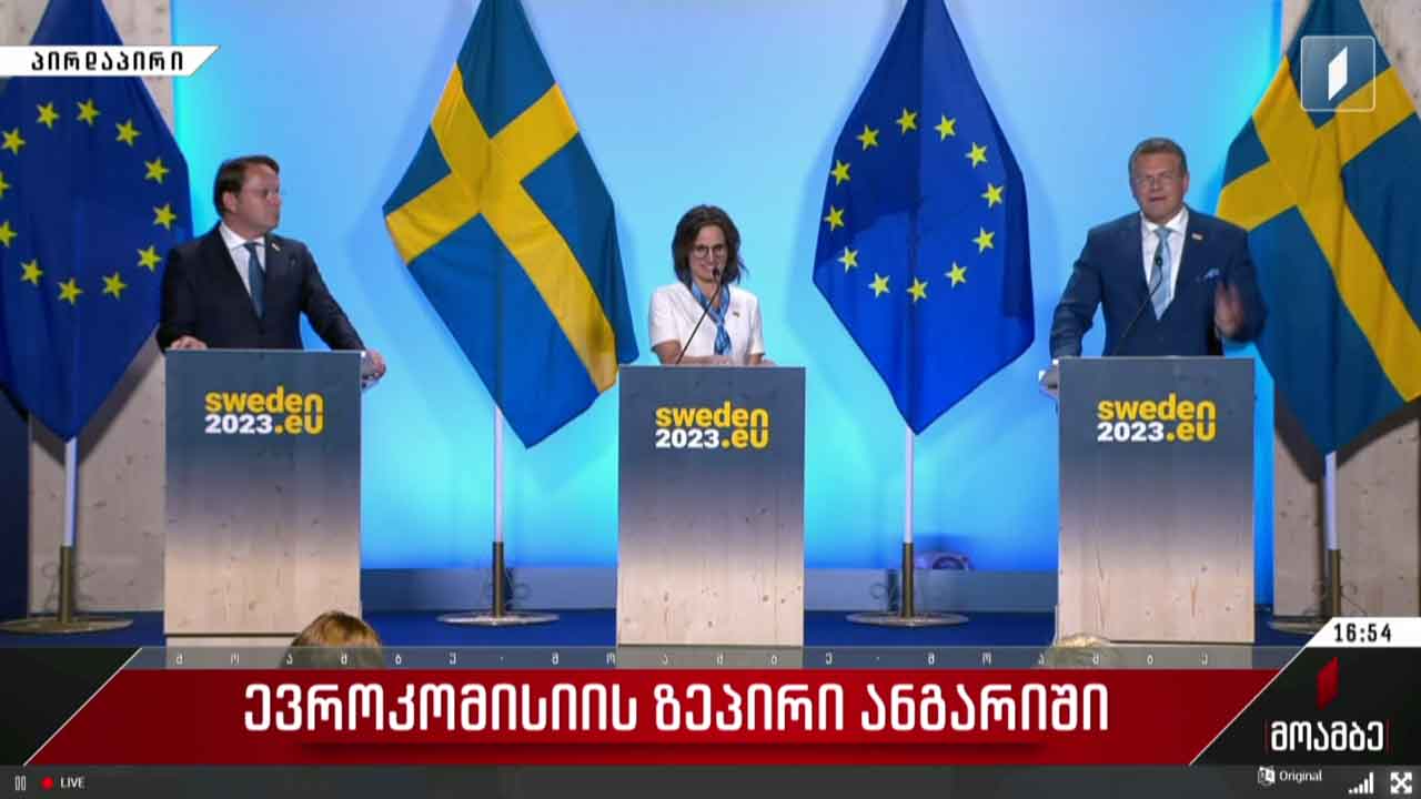 ევროკომისიის ზეპირი ანგარიში #მოამბე სპეციალური გამოშვება #LIVE