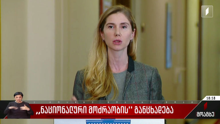 „ნაციონალური მოძრაობის“ განცხადება