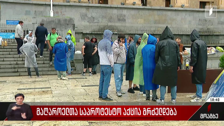მაღაროელთა საპროტესტო აქცია გრძელდება