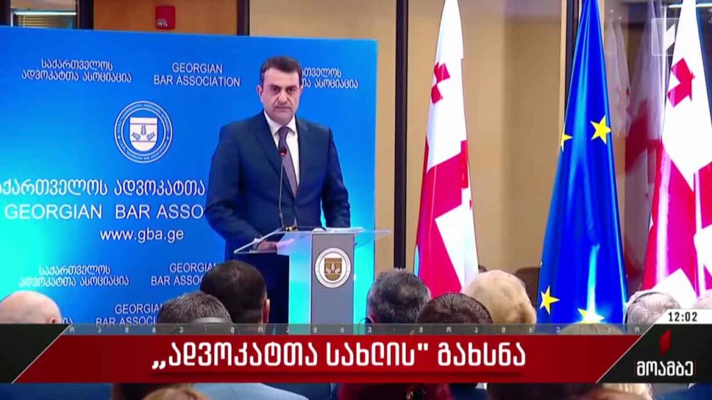 ადვოკატთა სახლის გახსნა