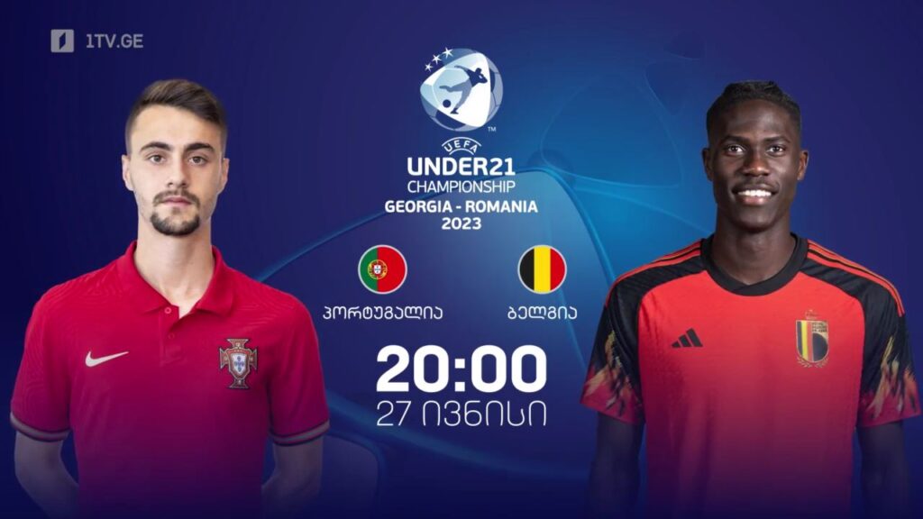 პორტუგალია – ბელგია. ევროპის 21-წლამდელთა ჩემპიონატი ფეხბურთში, 27 ივნისი, 20:00, ტელესკოლის ეთერში