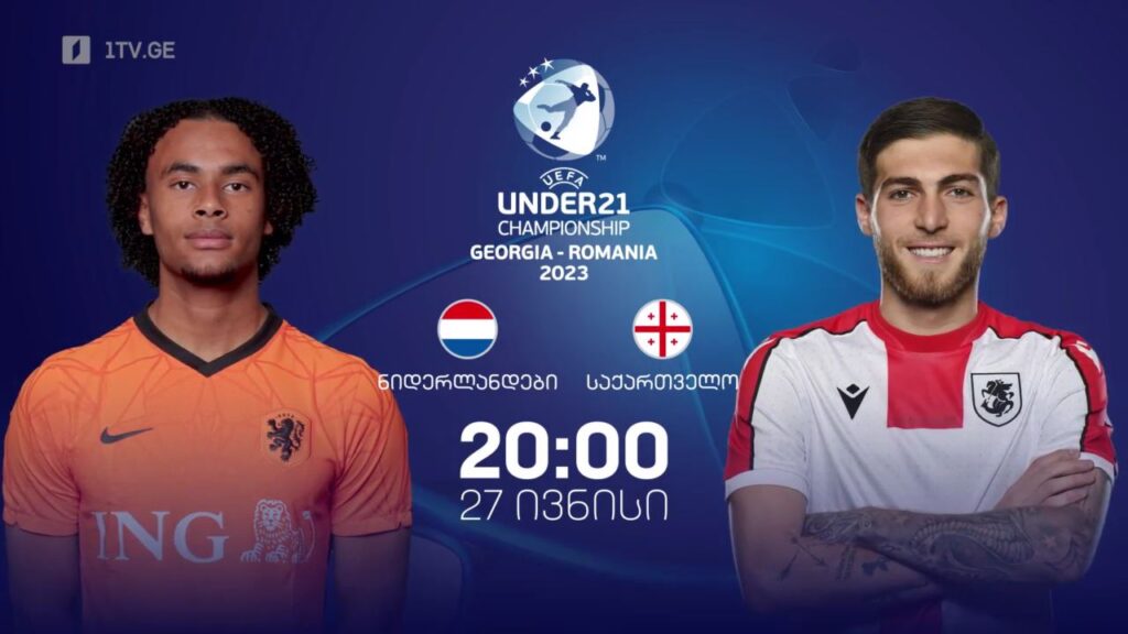 ნიდერლანდები – საქართველო. ევროპის 21-წლამდელთა ჩემპიონატი ფეხბურთში, 27 ივნისი, 20:00
