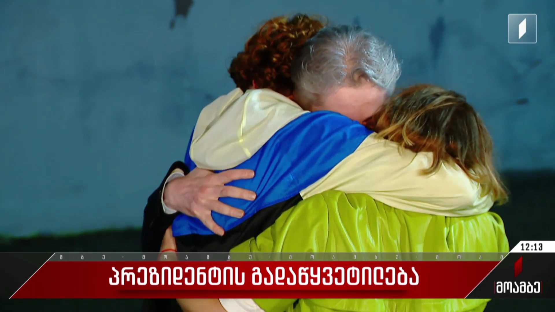  პრეზიდენტის გადაწყვეტილება - შეფასებები პოლიტიკურ სპექტრში