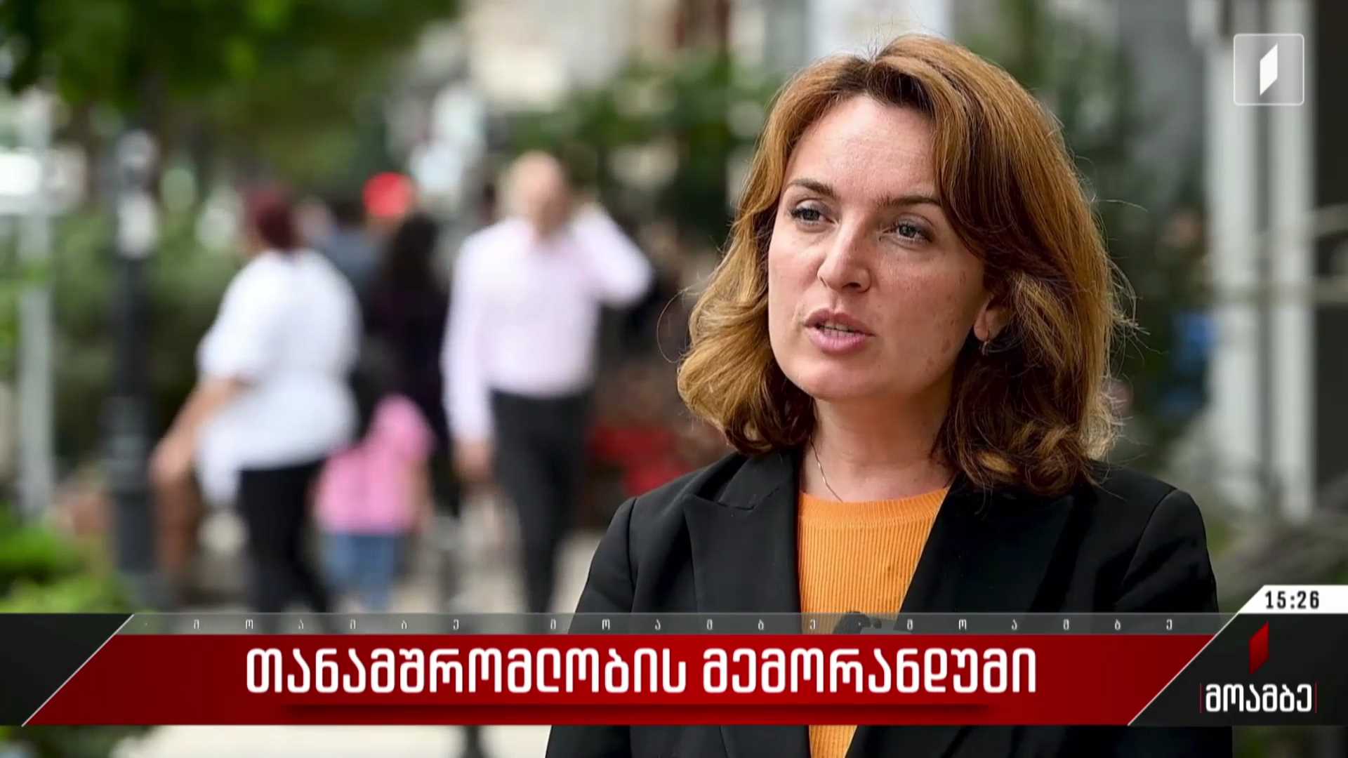 თანამშრომლობის მემორანდუმი