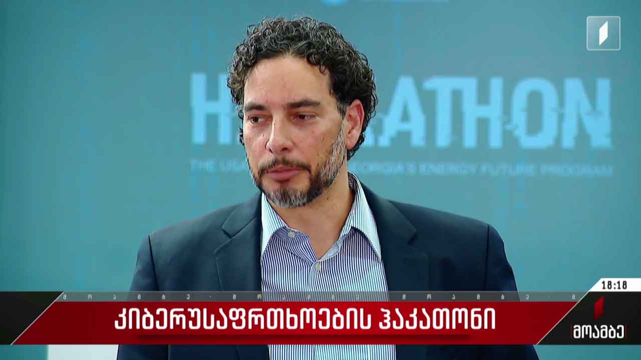 კიბერუსაფრთხოების ჰაკათონი