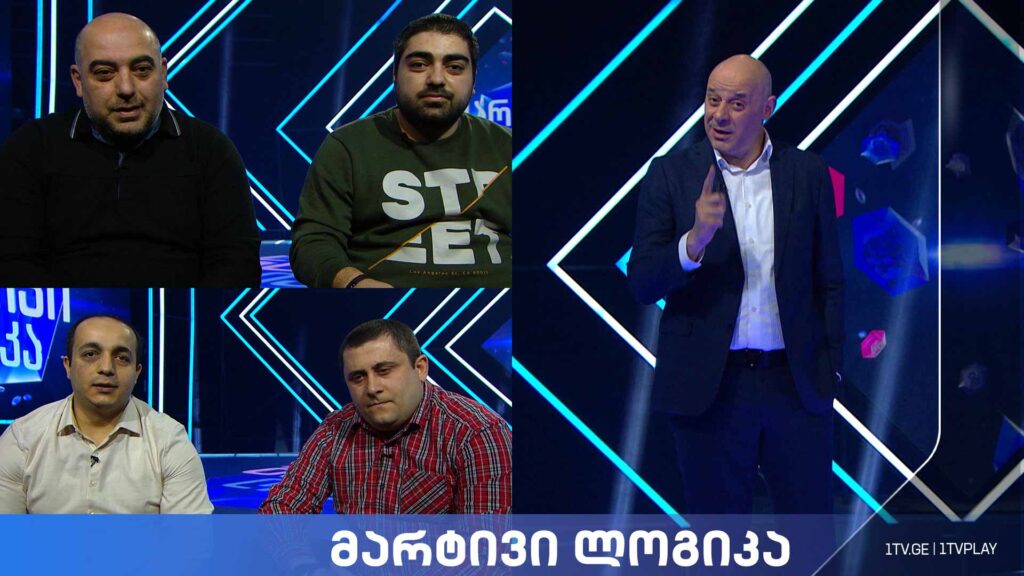 #მარტივილოგიკა გიორგი ჭყონია და რეზო შოშიაშვილი / ნოდარ დარისპანაშვილი და ზვიად დარისპანაშვილი