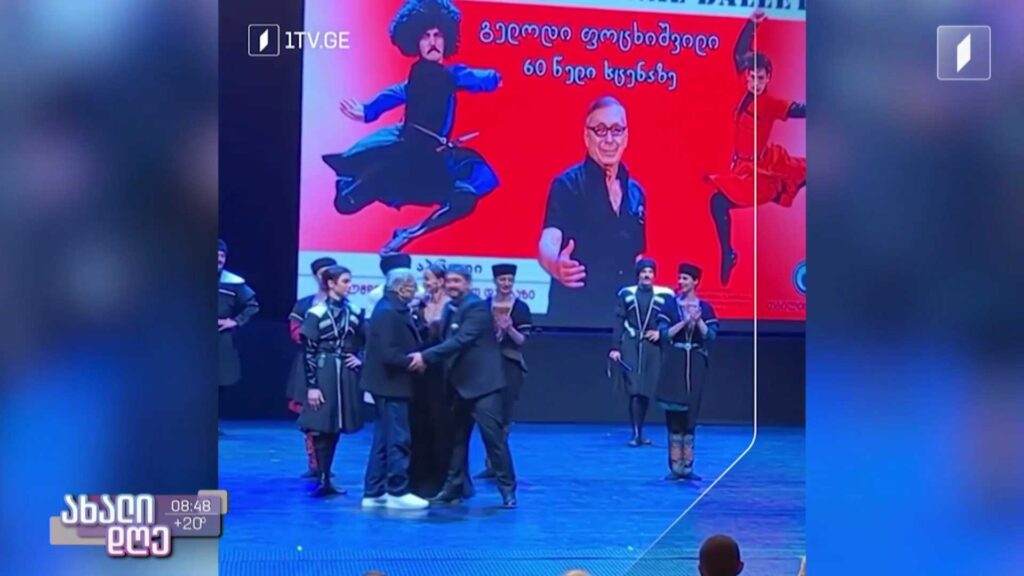 გელოდი ფოცხიშვილის შემოქმედებითი გზა – მოცეკვავე და ქორეოგრაფი 78 წლის ასაკში გარდაიცვალა