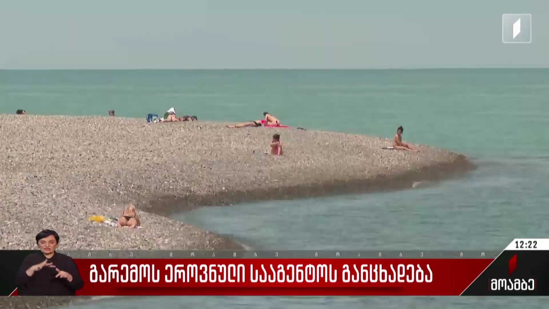 გარემოს ეროვნული სააგენტოს განცხადება