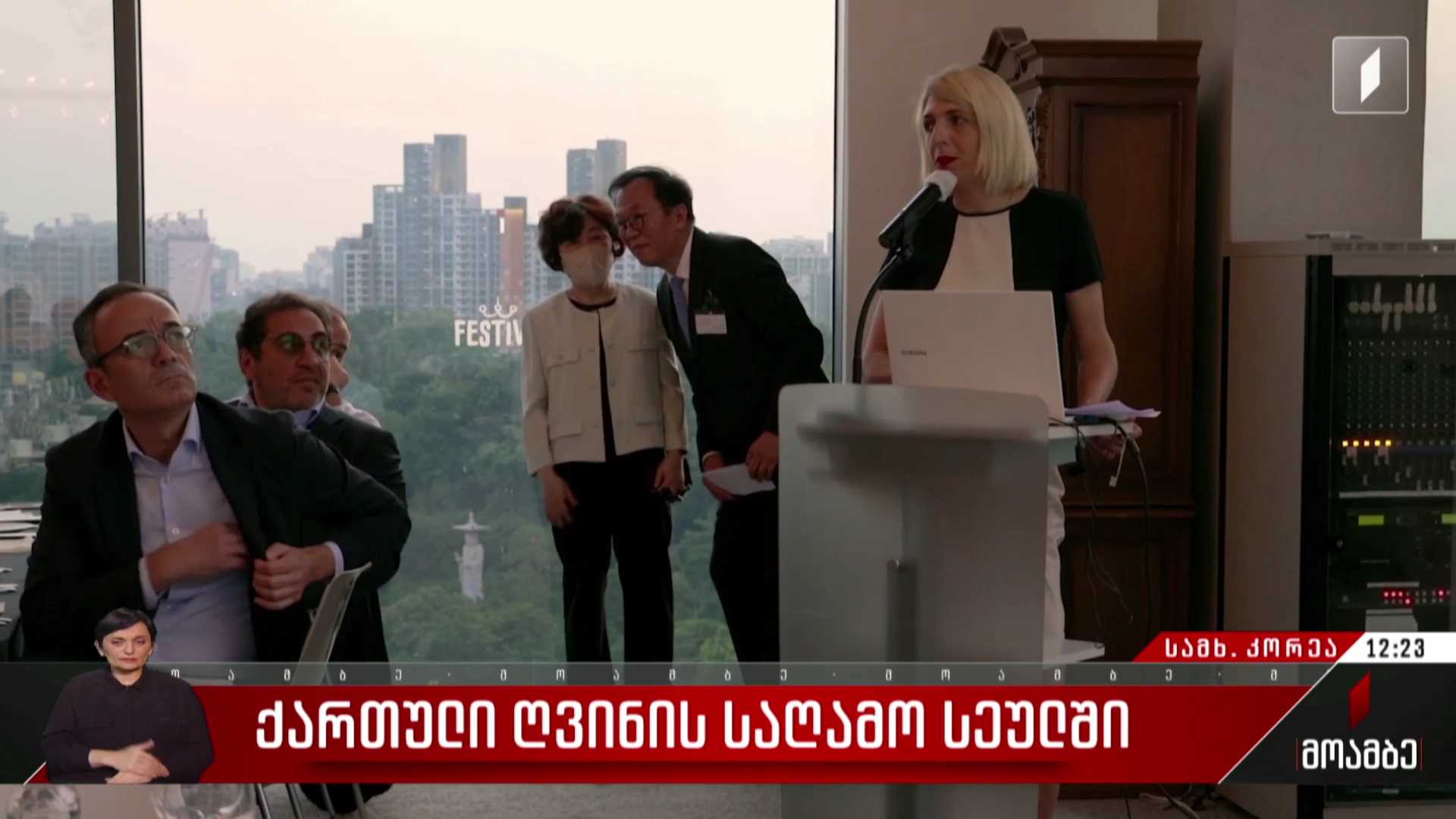 ​  ქართული ღვინის საღამო სეულში