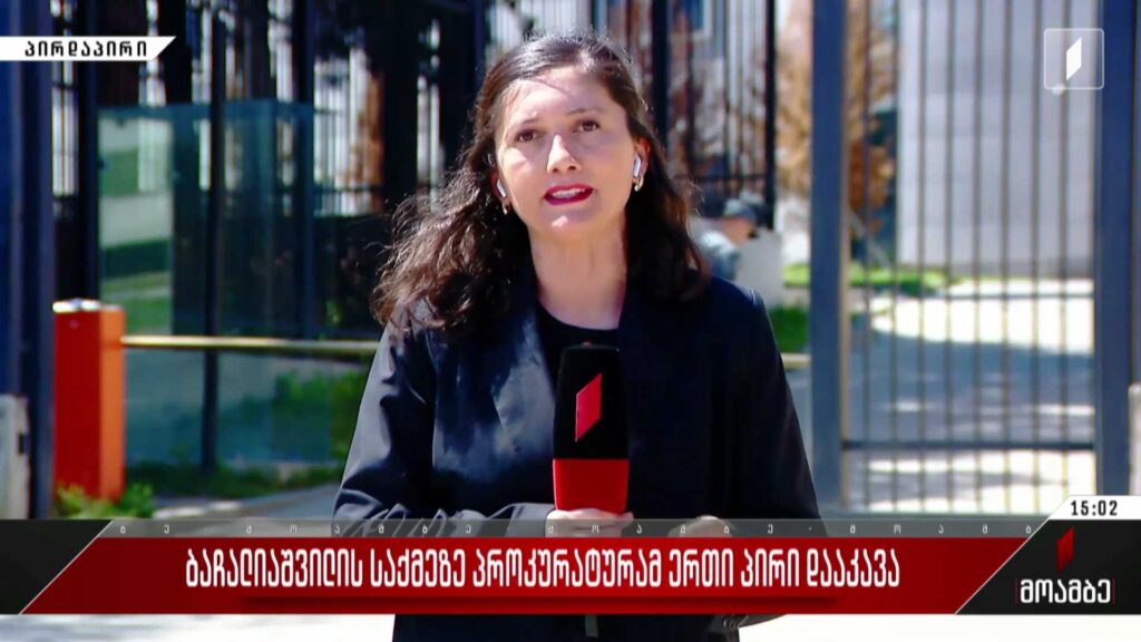 ბაჩალიაშვილის საქმეზე პროკურატურამ ერთი პირი დააკავა