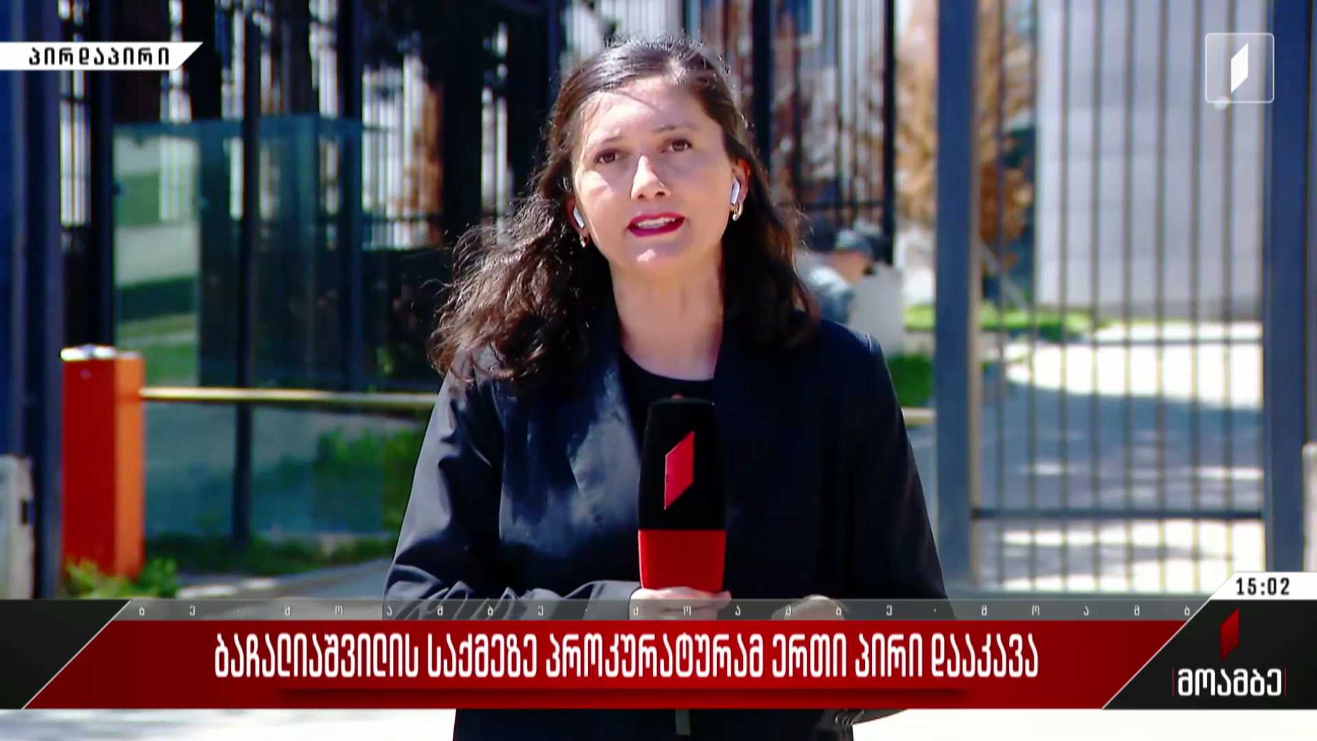 ბაჩალიაშვილის საქმეზე პროკურატურამ ერთი პირი დააკავა