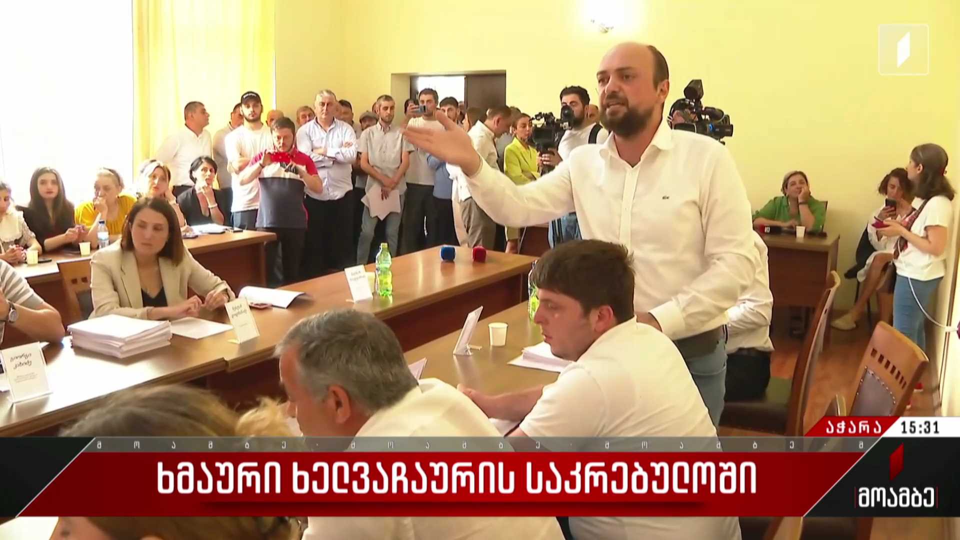 ხმაური ხელვაჩაურის საკრებულოში