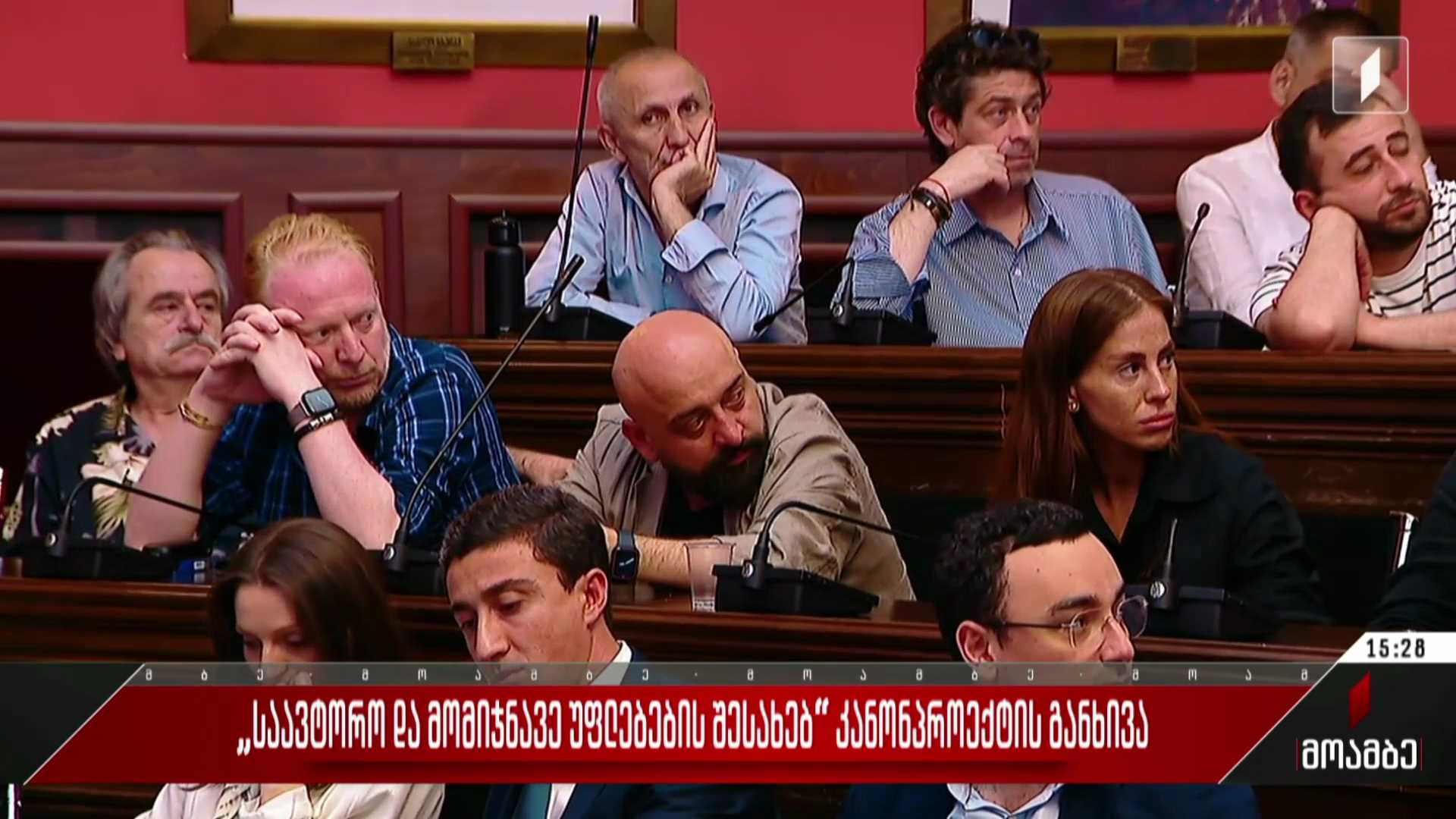 „საავტორო და მომიჯნავე უფლებების შესახებ“ კანონპროექტის განხილვა