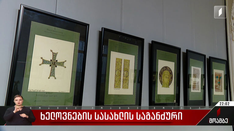 ხელოვნების სასახლის საგანძური