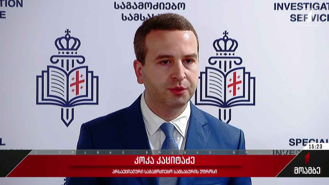 სპეციალური საგამოძიებო სამსახურის ანგარიში