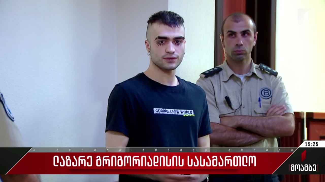 ლაზარე გრიგორიადისის სასამართლო