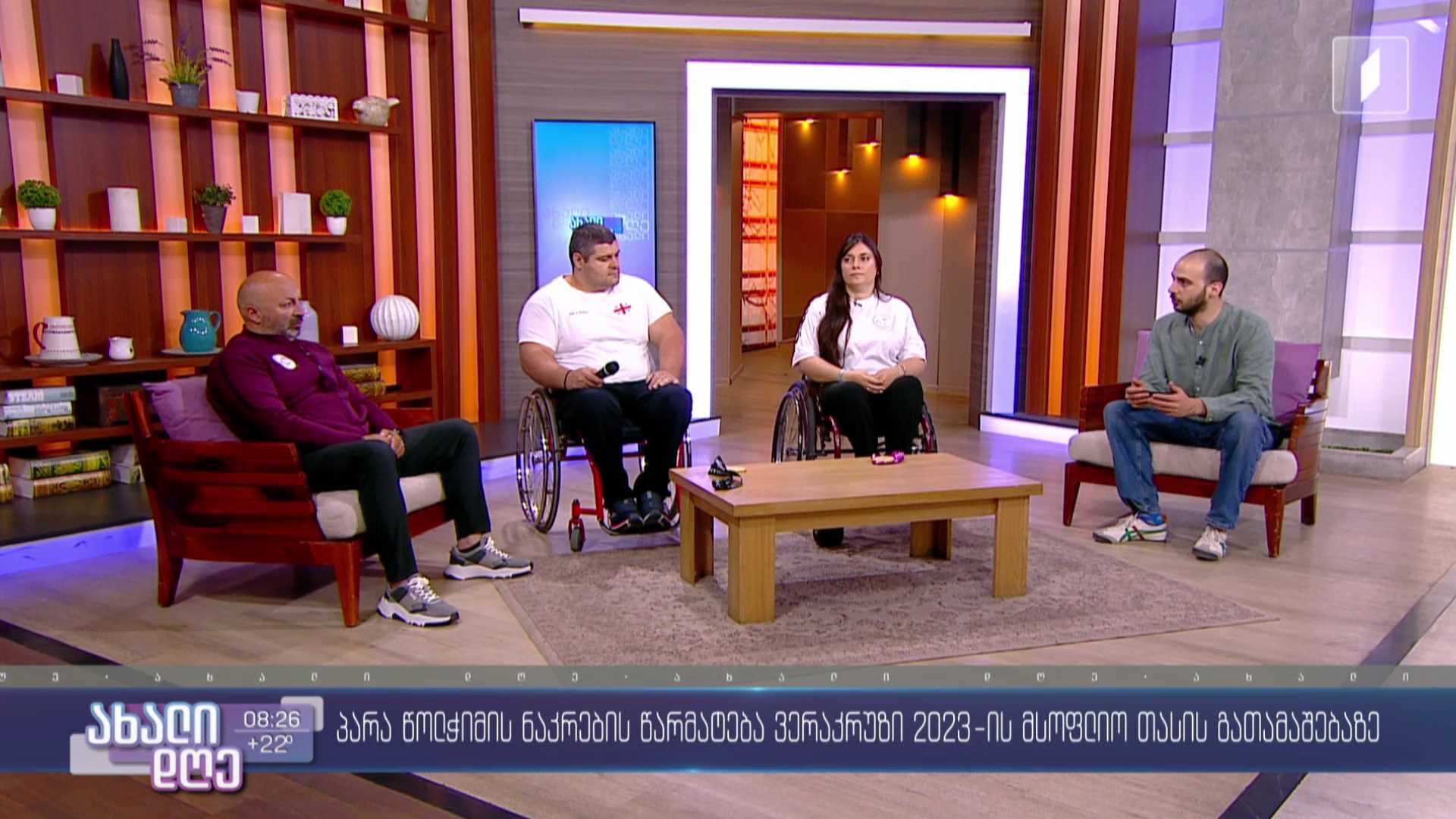  საქართველოს პარაწოლჭიმის ნაკრების წარმატება „ვერაკრუზი 2023“-ის მსოფლიო თასის გათამაშებაზე
