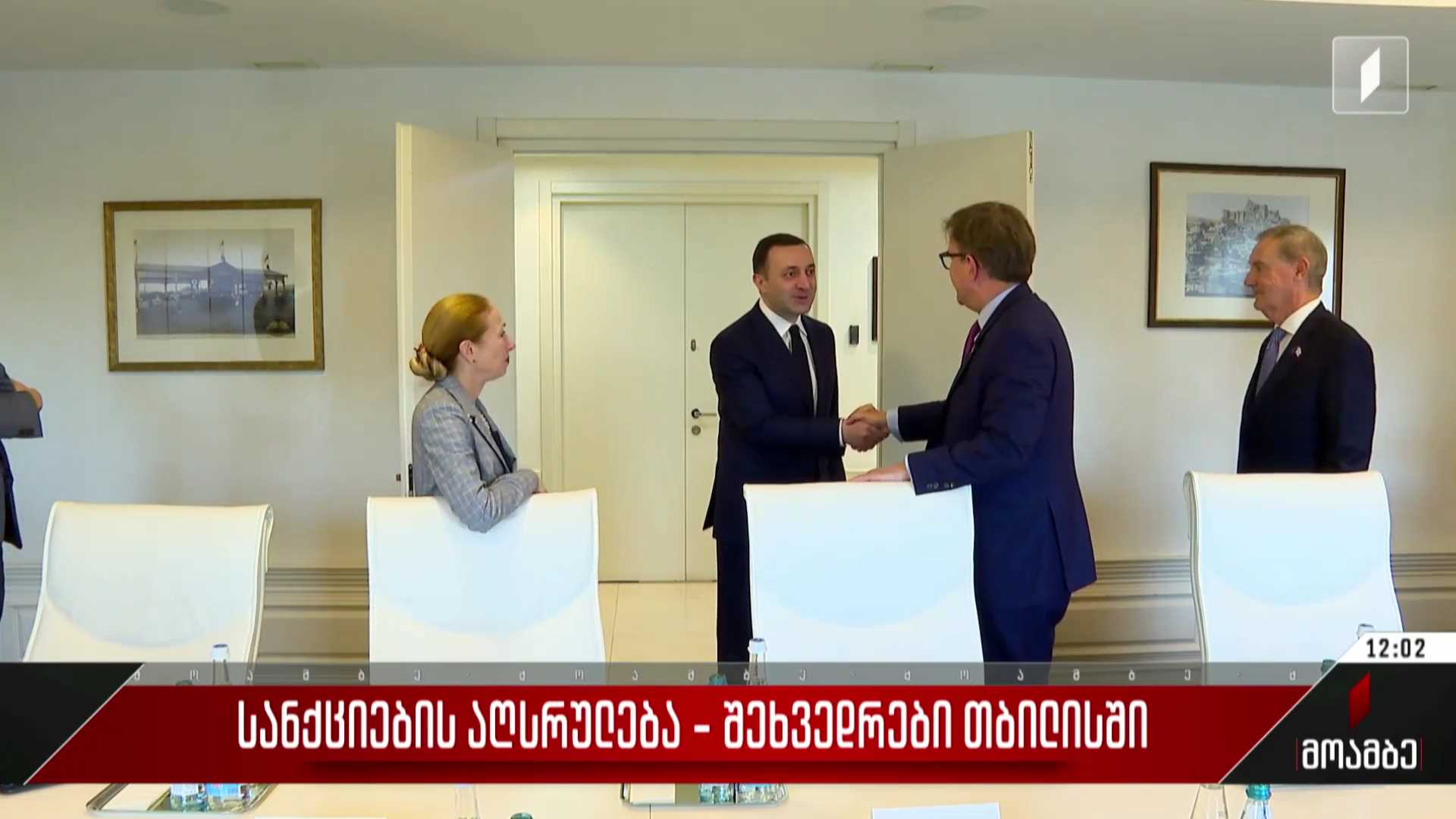 სანქციების აღსრულება - შეხვედრები თბილისში